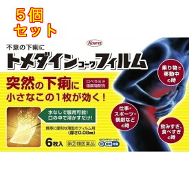 【第(2)類医薬品】トメダインコーワフィルム　6枚【セルフメディケーション税制対象】×5個