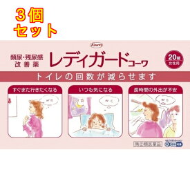 【第(2)類医薬品】レディガードコーワ　20錠【セルフメディケーション税制対象】×3個