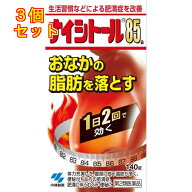 【第2類医薬品】ナイシトール　85a　140錠【セルフメディケーション税制対象】×3個