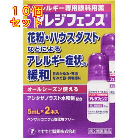 【第2類医薬品】アレジフェンス　（5ml×2）【セルフメディケーション税制対象】×10個