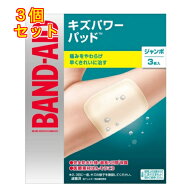 バンドエイド　キズパワーパッド　ジャンボ保護用　3枚×3個