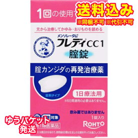 ゆうパケット）【第1類医薬品】フレディCC1　1錠【セルフメディケーション税制対象】