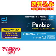 ゆうパケット）【在庫限り】【第1類医薬品】Panbio　COVID-19　Antigen　ラピッド テスト（一般用）1テス…