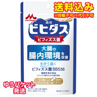 ゆうパケット）ビヒダス　生きて届くビフィズス菌BB536　30粒