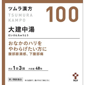 【第2類医薬品】ツムラ漢方　大建中湯エキス顆粒　48包【100】大容量サイズ