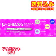 ゆうパケット）【第2類医薬品】ミズホメディー　 P-チェックS　2回用