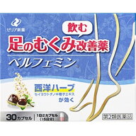 【第2類医薬品】ベルフェミン　30カプセル