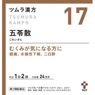 【第2類医薬品】ツムラ漢方　五苓散料エキス顆粒A　48包【17】大容量サイズ