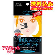 ゆうパケット）ソフティモ　スーパーあぶらとり黒シート　60枚入