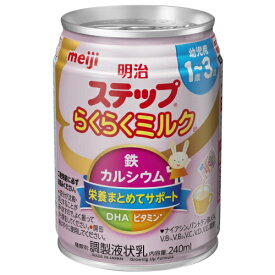 明治ステップ　らくらくミルク　240mL