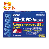 【第2類医薬品】ストナ去たんカプセル　18カプセル【セルフメディケーション税制対象】×2個