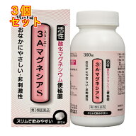 【第3類医薬品】3AマグネシアS　360錠×3個