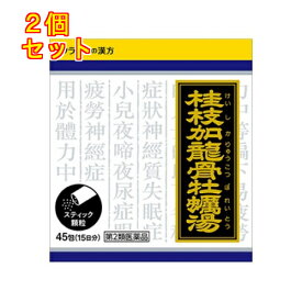 【第2類医薬品】「クラシエ」漢方桂枝加竜骨牡蛎湯エキス顆粒　45包（15日分）×2個