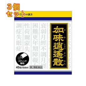 【第2類医薬品】「クラシエ」漢方加味逍遙散料エキス顆粒　45包（15日分）×3個