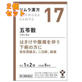 【第2類医薬品】ツムラ漢方　五苓散料エキス顆粒A　10包×2個【17】