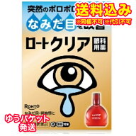 ゆうパケット）【第2類医薬品】ロートクリア　13ml【セルフメディケーション税制対象】