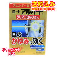 ゆうパケット）【第2類医薬品】ロートアルガードクリアブロックEXa　13ml【セルフメディケーション税制対…