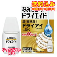 ゆうパケット）【第3類医薬品】なみだロート　ドライエイド　10mL