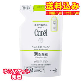 ゆうパケット）【医薬部外品】キュレル　皮脂トラブルケア　泡洗顔料　つめかえ用　130ml