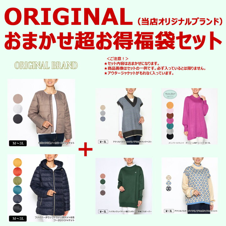 楽天市場】数量限定！福袋【秋冬物・超お得なハッピーバッグ 