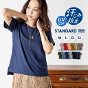 Tシャツ 半袖 汗じみ防止＆UVカットTシャツ 綿100％ レディース tシャツ カットソー 前後差4cmスリット入り 汗染み 紫外線対策 機能性Tシャツ 13カラー×4サイズから選べる 多色 多サイズ M L LL 3L コットン 春 夏 秋 NEW