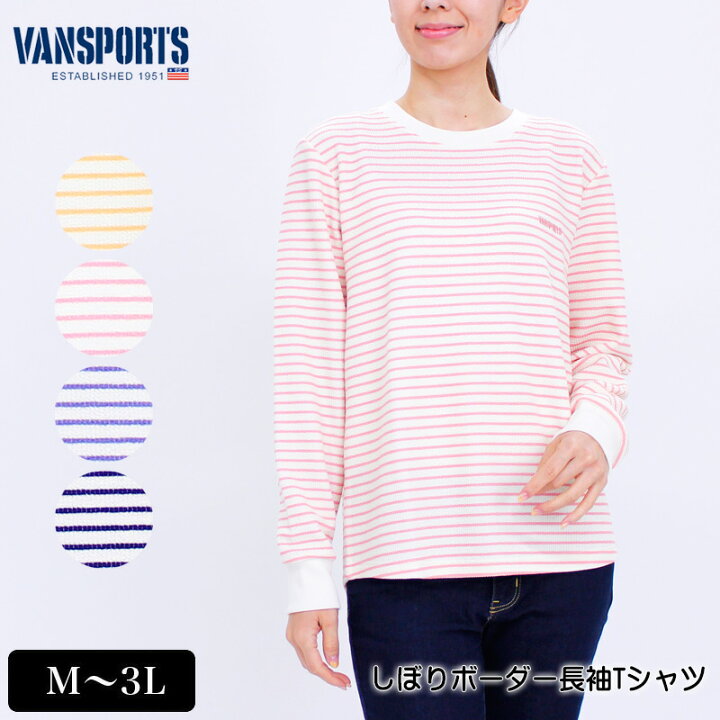楽天市場 アウトレット Tシャツ 長袖 Vansports バンスポーツ しぼりボーダーtシャツ レディース ロゴ刺繍 裾ラウンドカット 前後差あり M L Ll 3l オレンジ ピンク パープル ネイビー 春 02w Tシャツ デイリーライフ通販店レディハート