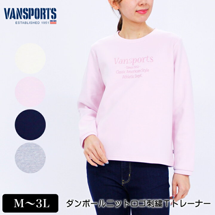 楽天市場 アウトレット トレーナー 長袖 Vansports バンスポーツ ダンボールニットロゴ刺繍tトレーナー レディース ロゴ刺繍 M L Ll 3l キナリ ライトピンク ネイビー グレー 春 06w デイリーライフ通販店レディハート