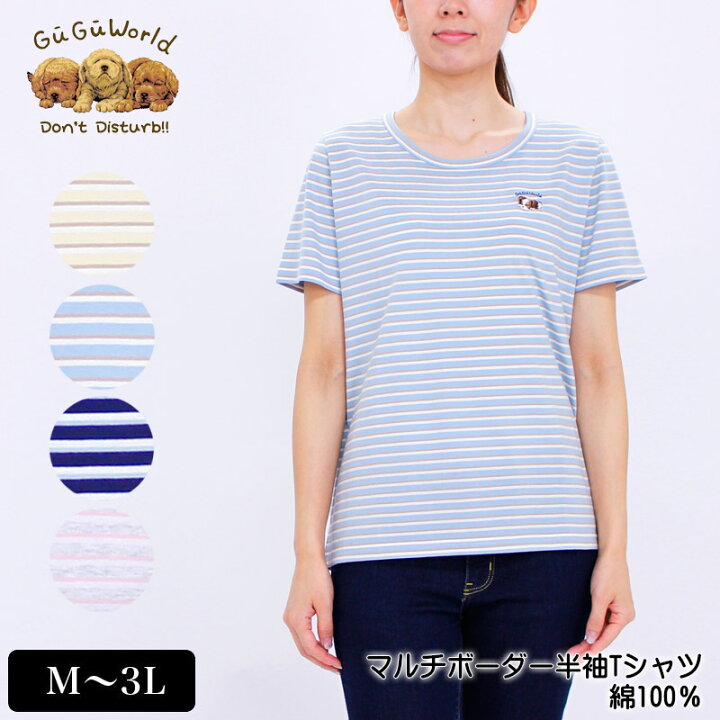 楽天市場 アウトレット Tシャツ 半袖 Gugu World グーグーワールド 天竺マルチボーダーtシャツ 綿100 レディース パピヨンの刺繍 M L Ll 3l クリーム サックス ネイビー グレー 夏 24w Tシャツ デイリーライフ通販店レディハート
