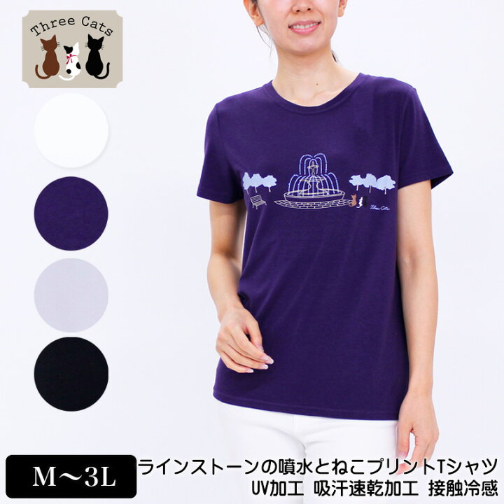 楽天市場 アウトレット Tシャツ 半袖 Three Cats スリーキャット ラインストーンの噴水とねこプリントtシャツ レディース Uv加工 吸汗速乾 接触冷感 ストレッチ 薄手 M L Ll 3l オフ パープル ライトグレー クロ 夏 24w Tシャツ デイリーライフ通販店