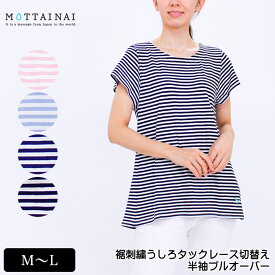 アウトレット！ Tシャツ 半袖 MOTTAINAI（もったいない） 裾刺繍うしろタックレース切替えプルオーバー レディース ロゴ刺繍 リユースコットン使用 カットソー M L ピンク サックス ネイビー クロ 夏 2028w tシャツ