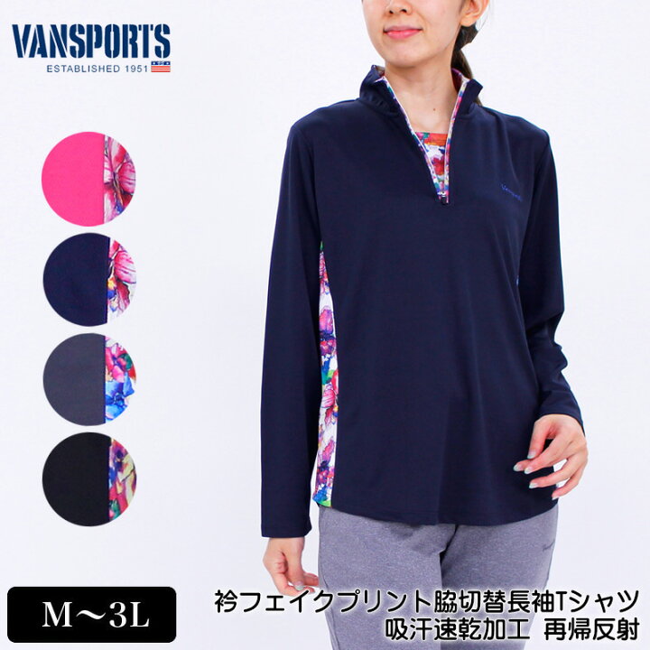 楽天市場 アウトレット Tシャツ 長袖 Vansports バンスポーツ 花柄衿フェイク脇切替ハーフziptシャツ スポーツウエア レディース メッシュ 裾ラウンドカット 吸汗速乾 再帰反射 ロゴプリント M L Ll 3l ピンク ネイビー グレー クロ 秋 32w デイリー