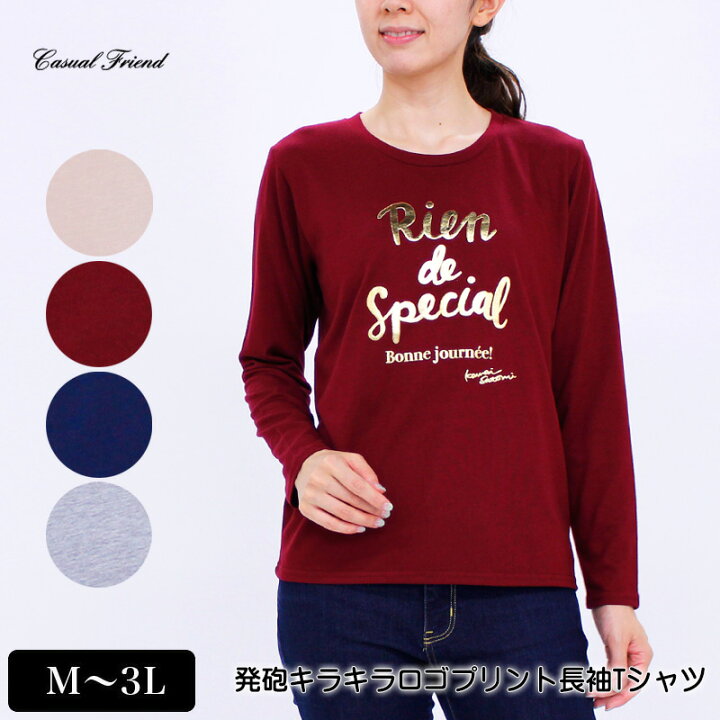 楽天市場 アウトレット Tシャツ 長袖 発砲箔ロゴプリントtシャツ レディース おうち時間 Tシャツ キラキラロゴ プチプラ M L Ll 3l ベージュ ワイン ネイビー グレー 秋 32w デイリーライフ通販店レディハート
