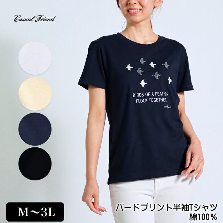 楽天市場 Tシャツ 半袖 バードプリントtシャツ レディース 綿100 ラインストーン Tシャツ M L Ll 3l オフ クリーム ネイビー クロ 夏 2115w デイリーライフ通販店レディハート