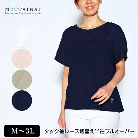 アウトレット！ Tシャツ 半袖 MOTTAINAI（もったいない） タック袖レース切替えプルオーバー レディース オーガニックコットンブレンド tシャツ 裾スリット ロゴ刺繍入り M L LL 3L オフ ベージュ カーキ ネイビー 春 夏 秋 2120w