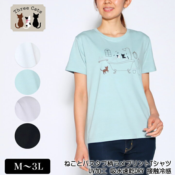 楽天市場 Tシャツ 半袖 Three Cats スリーキャット ねことバスタブ柄ラメプリントtシャツ レディース ストレッチ Uv加工 吸水速乾dry 接触冷感 薄手 Tシャツ M L Ll 3l オフ サックス ライトグレー ネイビー 春 夏 21w デイリーライフ通販店レディハート