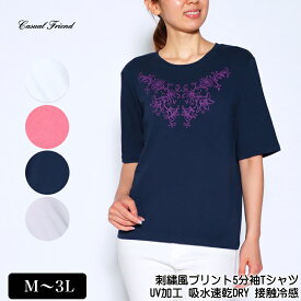 アウトレット！ Tシャツ 5分袖 刺繍風植物プリントTシャツ UV加工 吸水速乾DRY 接触冷感 ストレッチ レディース 薄手 ラインストーン tシャツ M L LL 3L オフ ピンク ネイビー ライトグレー 春 夏 2120w