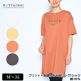 【クーポンで500円OFF！★5000円以上で★3/31 23:59迄】アウトレット！ Tシャツ 半袖 MOTTAINAI（もったいない） プリント＋刺繍付きロングTシャツ チュニック ワンピース tシャツ レディース 綿100％ 裾スリット ロゴ刺繍 M L LL 3L オフ カラシ レンガ クロ 春 夏 秋 2124w