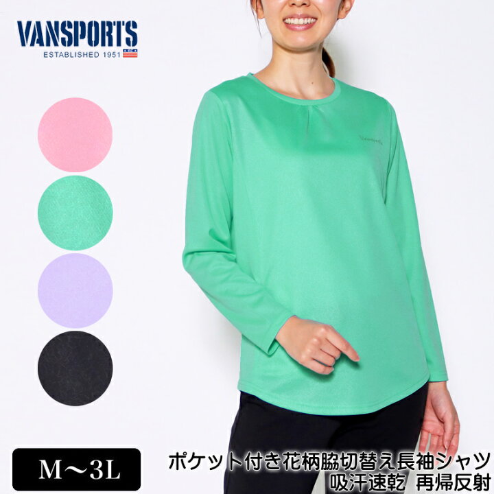 楽天市場 Tシャツ 長袖 Vansports バンスポーツ ポケット付き花柄脇切替えシャツ スポーツウエア レディース メッシュ ストレッチ 吸汗速乾 再帰反射 ロゴプリント Tシャツ M L Ll 3l ライトピンク ライトグリーン ライトパープル クロ 春 秋 2132w デイリー