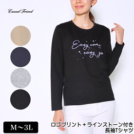 アウトレット！ Tシャツ 長袖 ロゴプリント＋ラインストーン付きTシャツ レディース tシャツ M L LL 3L ベージュ ネイビー グレー クロ 春 秋 2132w