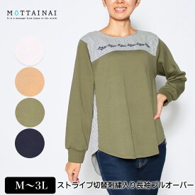 アウトレット！ Tシャツ 長袖 MOTTAINAI（もったいない） ストライプ切替刺繍入りプルオーバー レディース 丈長め 前後差ラウンドカット tシャツ M L LL 3L キナリ ベージュ カーキ ネイビー 秋 春 2139w