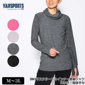 アウトレット！ Tシャツ 長袖 VANSPORTS（バンスポーツ） 2WAYマスクタートルインナーシャツ ストレッチ 表起毛 耳かけ・指抜き付き レディース ロゴ刺繍 tシャツ M L LL 3L ローズ ライトグレー ダークグレー クロ 秋 冬 2148w