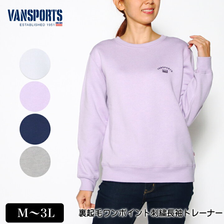 楽天市場 トレーナー 長袖 Vansports バンスポーツ 裏起毛ワンポイント刺繍トレーナー レディース ロゴ刺繍 M L Ll 3l オフ ライトパープル ネイビー グレー 秋 冬 2148w デイリーライフ通販店レディハート