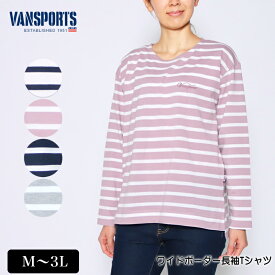 【OFFクーポン★5000円以上で★4/17 09:59迄】アウトレット！ Tシャツ 長袖 VANSPORTS（バンスポーツ） ワイドボーダーTシャツ レディース ロゴ刺繍 前後差スリット入り tシャツ オフ パープル ネイビー グレー 春 秋 2207w