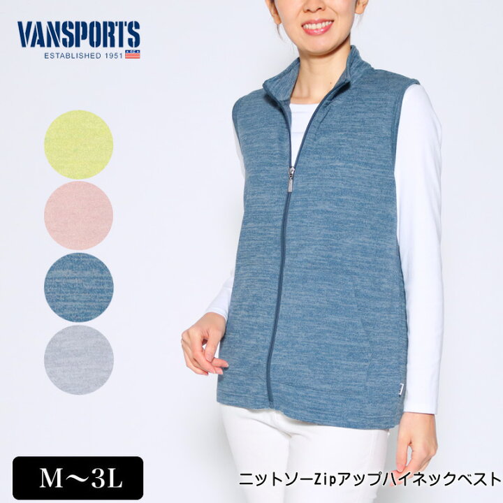 楽天市場 ベスト Vansports バンスポーツ ニットソーzipアップハイネックベスト レディース ロゴ刺繍 カンガルーポケット付き 杢カラー ライトグリーン パープル ブルー グレー 春 秋 2210w デイリーライフ通販店レディハート