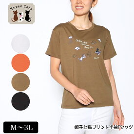 Tシャツ 半袖 Three Cats（スリーキャット） 帽子と猫プリントTシャツ レディース ストレッチ tシャツ M L LL 3L オフ レンガ カーキ クロ 春 夏 2220w