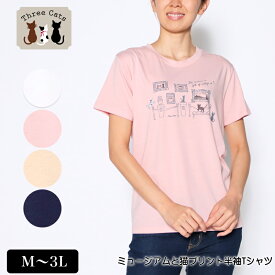 【OFFクーポン★5000円以上で★5/27 01:59迄】Tシャツ 半袖 Three Cats（スリーキャット） ミュージアムと猫プリントTシャツ レディース ストレッチ tシャツ M L LL 3L オフ ピンク ベージュ ネイビー 春 夏 2220w