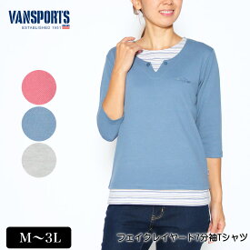 アウトレット！ Tシャツ 7分袖 VANSPORTS（バンスポーツ） フェイクレイヤードTシャツ ロゴ刺繍入り レディース tシャツ ローズ ブルー グレー 秋 春 2232w