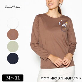 アウトレット！ Tシャツ 長袖 ポケット猫プリントTシャツ レディース tシャツ M L LL 3L オフ ブラウン カーキ ネイビー 春 秋 2232w