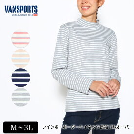 【OFFクーポン★5000円以上で★4/17 09:59迄】Tシャツ 長袖 VANSPORTS（バンスポーツ） レインボーボーダーハイネックプルオーバー ロゴ刺繍入り レディース tシャツ オフ ベージュ ネイビー グレー 秋 冬 2241w