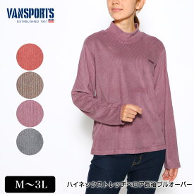 アウトレット！ Tシャツ 長袖 VANSPORTS（バンスポーツ） ハイネックストレッチベロアプルオーバー ロゴ刺繍入り レディース tシャツ オレンジ ブラウン ワイン グレー 秋 冬 2246w